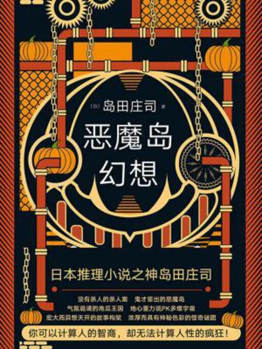 Cover image for 恶魔岛幻想